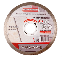Диск алмазный ультратонкий по керамике 125*22.23*7*0.8мм Maxprospa МД-21200125 Диск алмазный ультратонкий по керамике 125*22.23*7*0.8мм Maxprospa МД-21200125